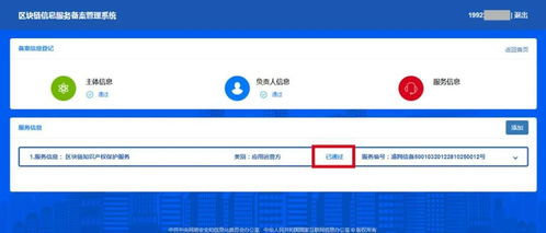 易保全旗下區塊鏈產品再獲國家網信辦備案，助力網絡與信息安全軟件開發