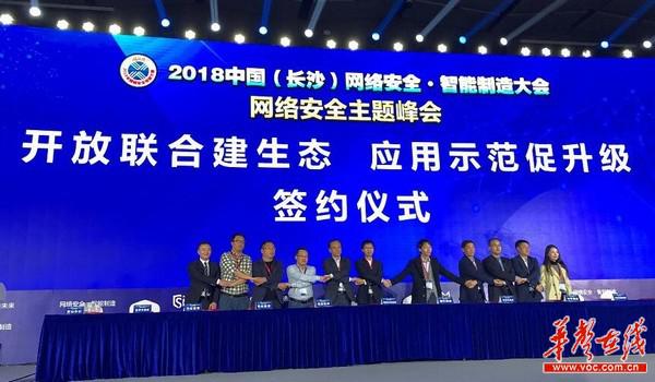 四大項(xiàng)目落地，共筑湖南網(wǎng)絡(luò)安全新未來(lái) 網(wǎng)絡(luò)與信息安全軟件開(kāi)發(fā)的戰(zhàn)略引擎